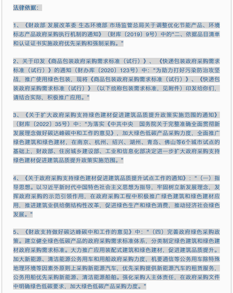 招采觀點 | 李海鶴：政府采購政策的三個“知道”