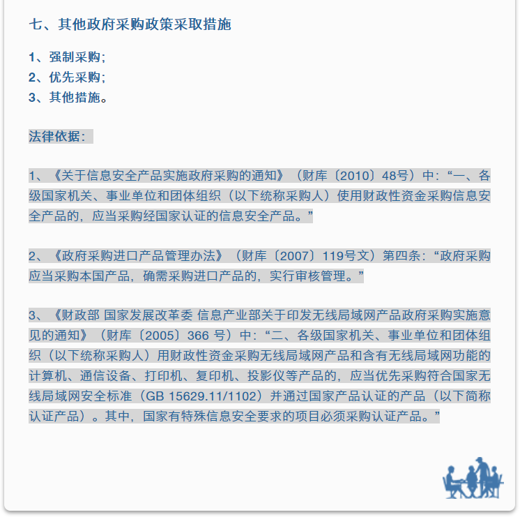 招采觀點 | 李海鶴：政府采購政策的三個“知道”