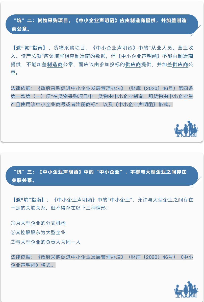 招采觀點(diǎn) | 張超：《中小企業(yè)聲明函》存在哪些“坑”？