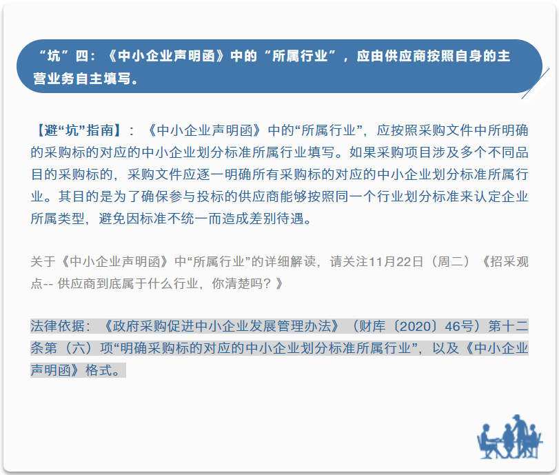 招采觀點(diǎn) | 張超：《中小企業(yè)聲明函》存在哪些“坑”？