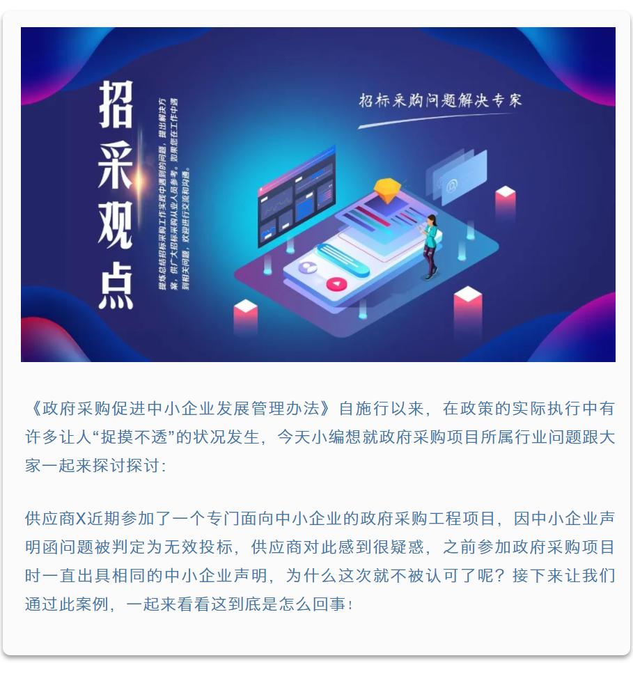 招采觀點 | 崔玉星：供應商到底是不是中小企業，你搞明白了嗎？
