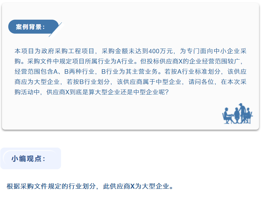 招采觀點 | 崔玉星：供應商到底是不是中小企業，你搞明白了嗎？