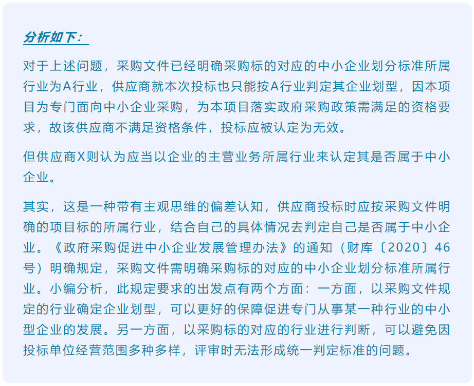 招采觀點 | 崔玉星：供應商到底是不是中小企業，你搞明白了嗎？