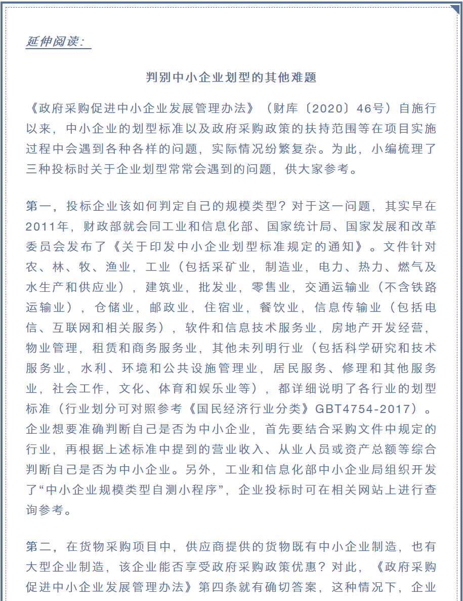 招采觀點 | 崔玉星：供應商到底是不是中小企業，你搞明白了嗎？