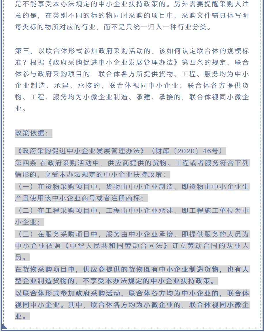 招采觀點 | 崔玉星：供應商到底是不是中小企業，你搞明白了嗎？