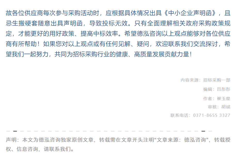 招采觀點 | 崔玉星：供應商到底是不是中小企業，你搞明白了嗎？