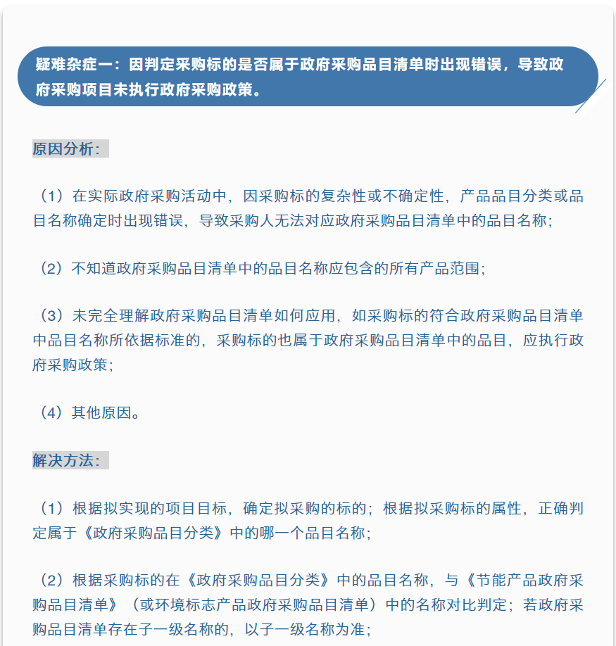 招采觀點 | 李海鶴：執行節約能源、保護環境政府采購政策的“疑難雜癥”