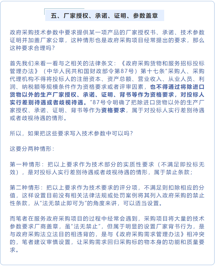 招采觀點 | 張雪兵：政府采購項目技術參數合規性梳理要點（二）