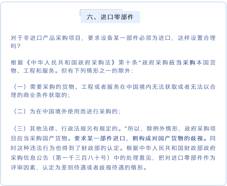 招采觀點 | 張雪兵：政府采購項目技術參數合規性梳理要點（二）