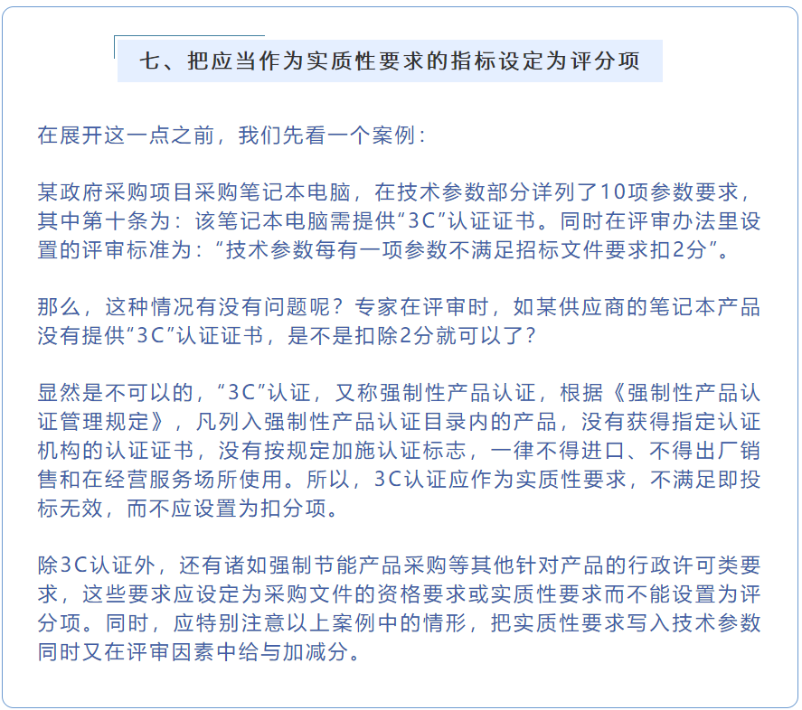 招采觀點 | 張雪兵：政府采購項目技術參數合規性梳理要點（二）