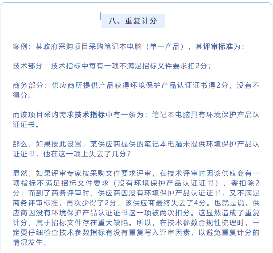 招采觀點 | 張雪兵：政府采購項目技術參數合規性梳理要點（二）