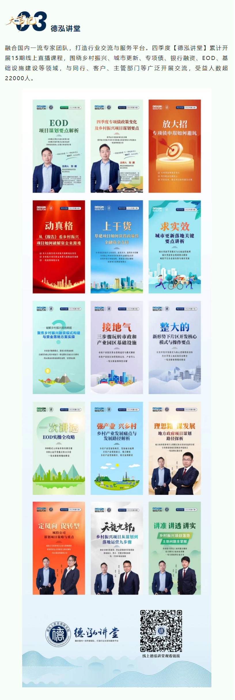 破浪前行 再創輝煌 | 德泓咨詢2022年第四季度大事記