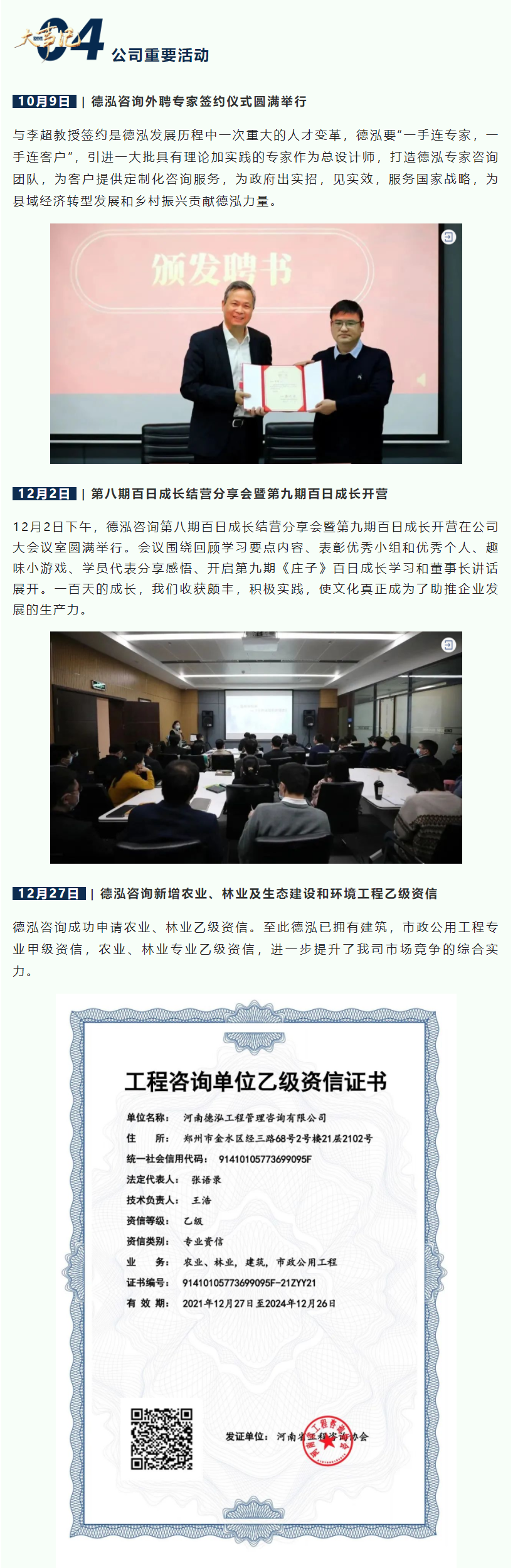 破浪前行 再創輝煌 | 德泓咨詢2022年第四季度大事記