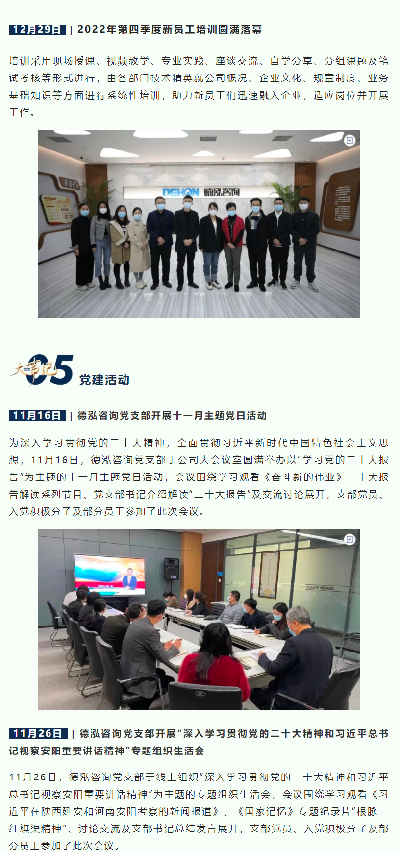 破浪前行 再創輝煌 | 德泓咨詢2022年第四季度大事記
