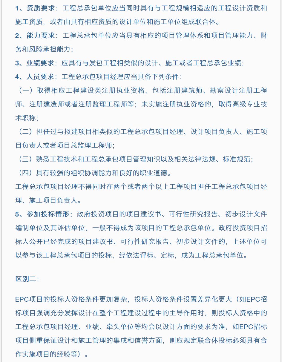 招采觀點 | 李海鶴：德泓與您一起看EPC招標（二）