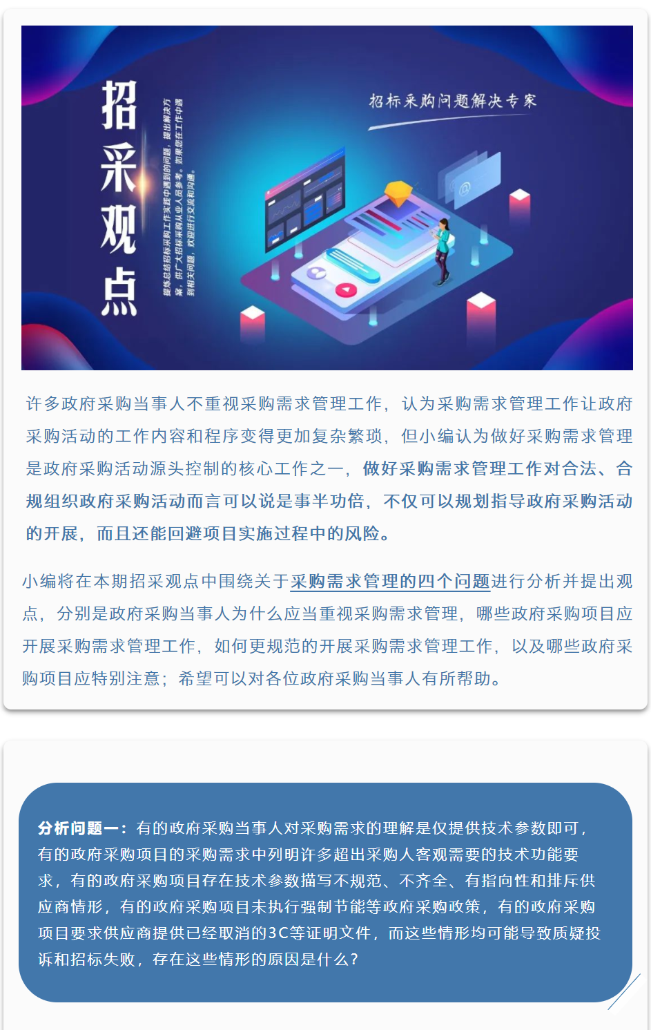 招采觀點 | 李海鶴：談政府采購項目之采購需求管理（一）