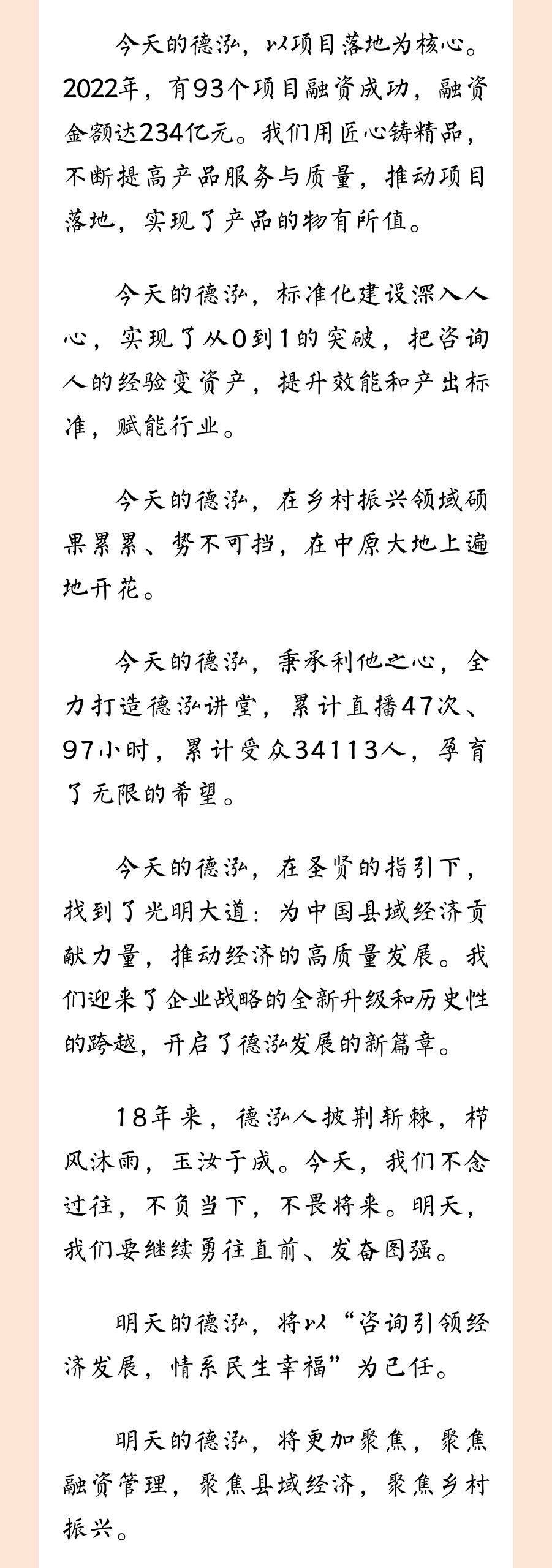 致德泓員工的一封家書！