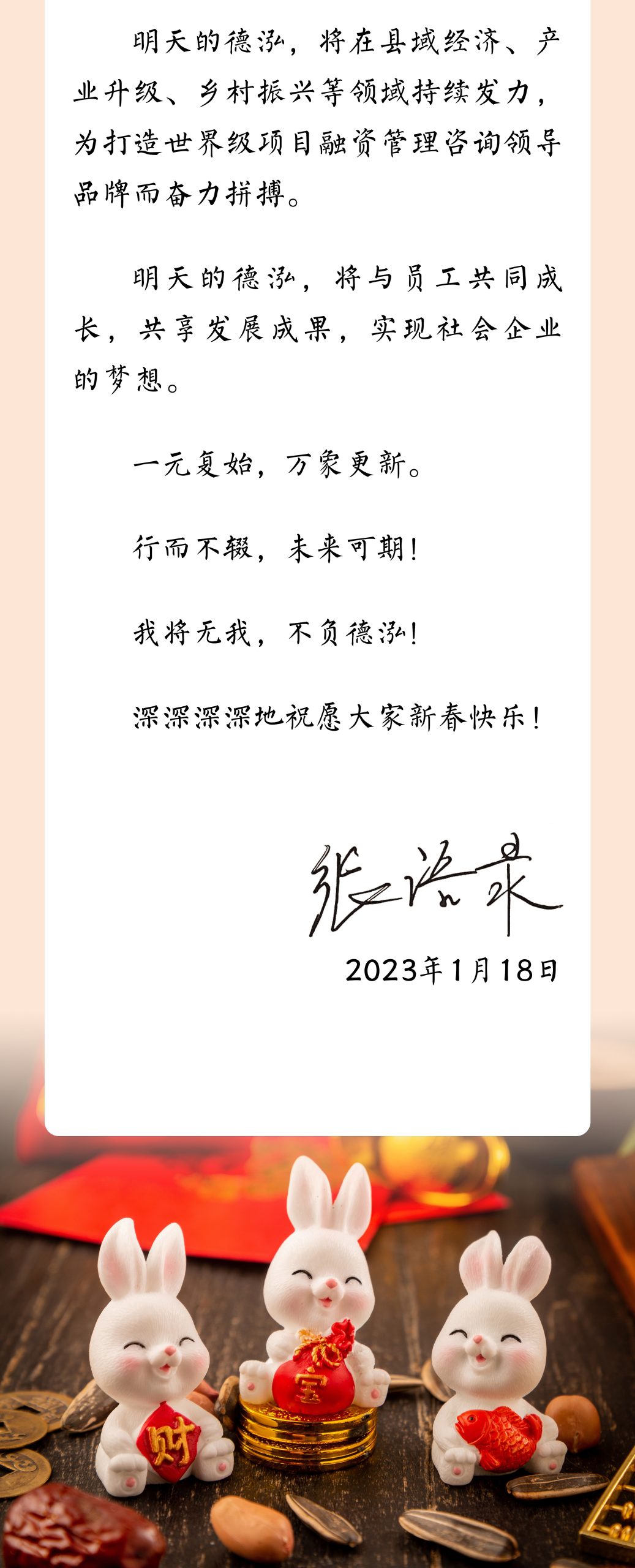 致德泓員工的一封家書！
