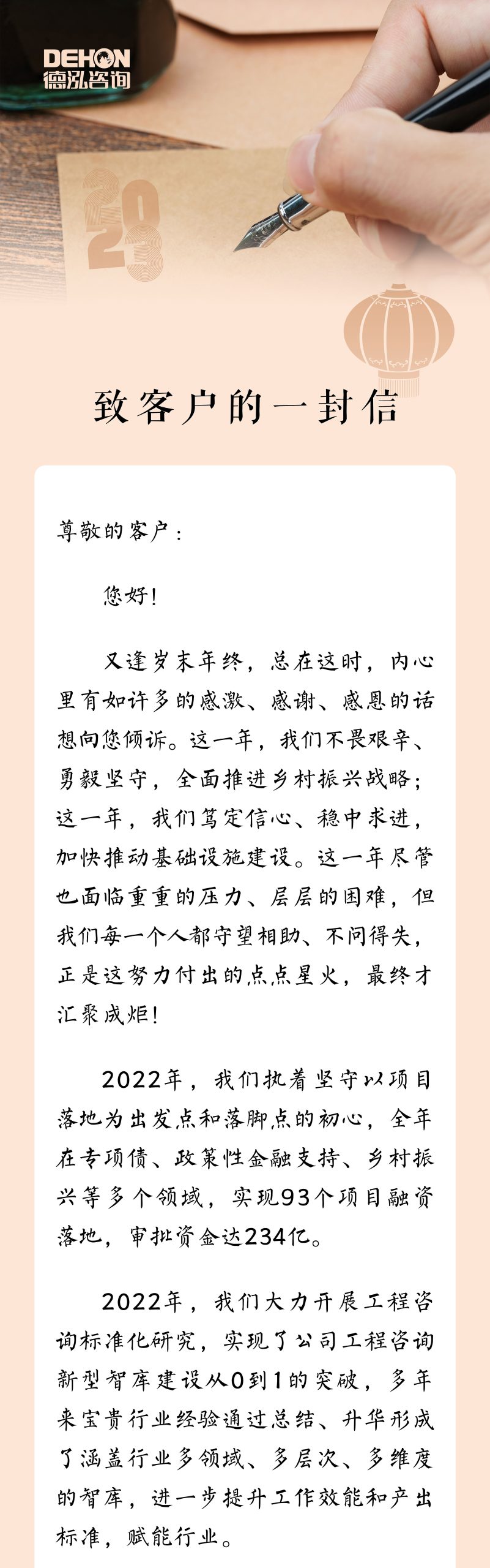致客戶的一封信！
