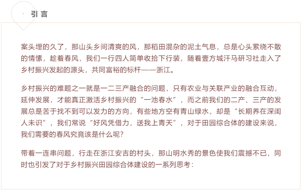 鄉村振興標桿項目游學筆記｜?好風憑借力——以“魯家村”為例，看田園綜合體建設的創新之路