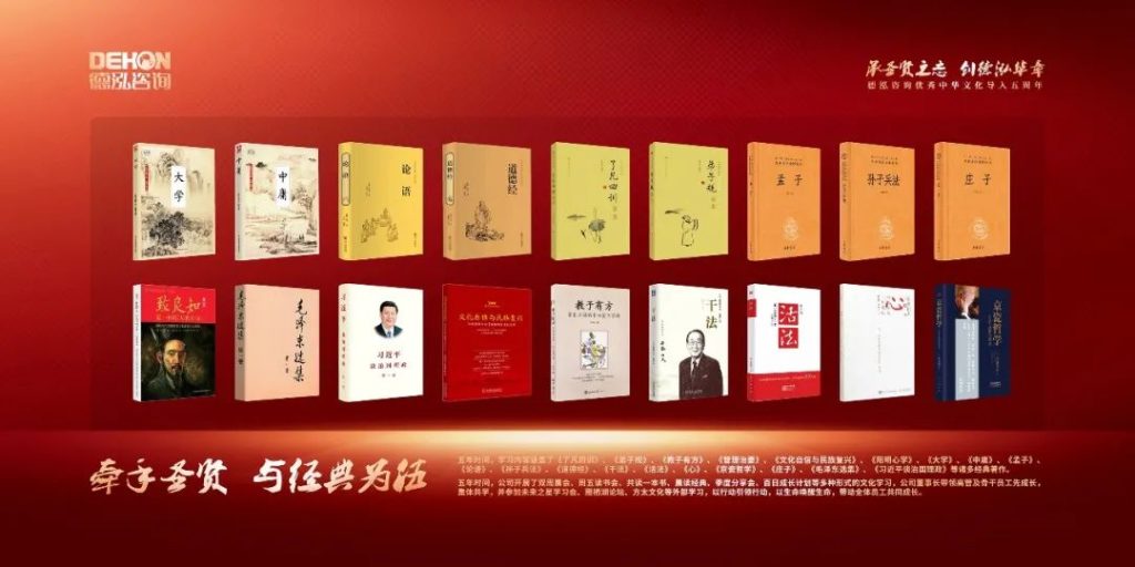 公司要聞｜承圣賢之志 創德泓華章——德泓咨詢優秀中華文化導入五周年紀念活動