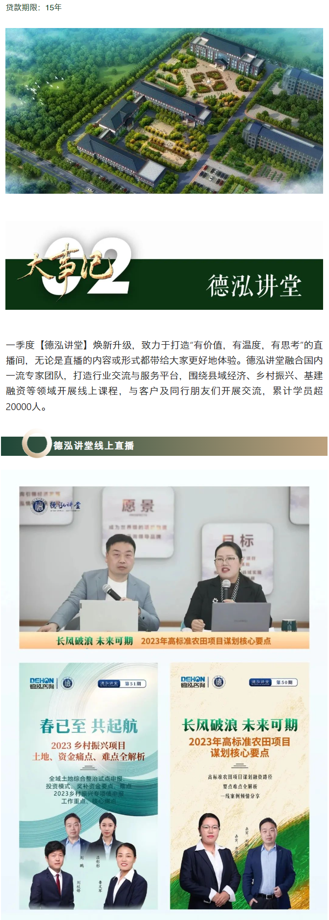 吹響新號角 揚帆新征程 | 德泓咨詢2023年第一季度大事記