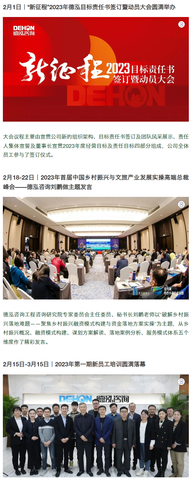 吹響新號角 揚帆新征程 | 德泓咨詢2023年第一季度大事記