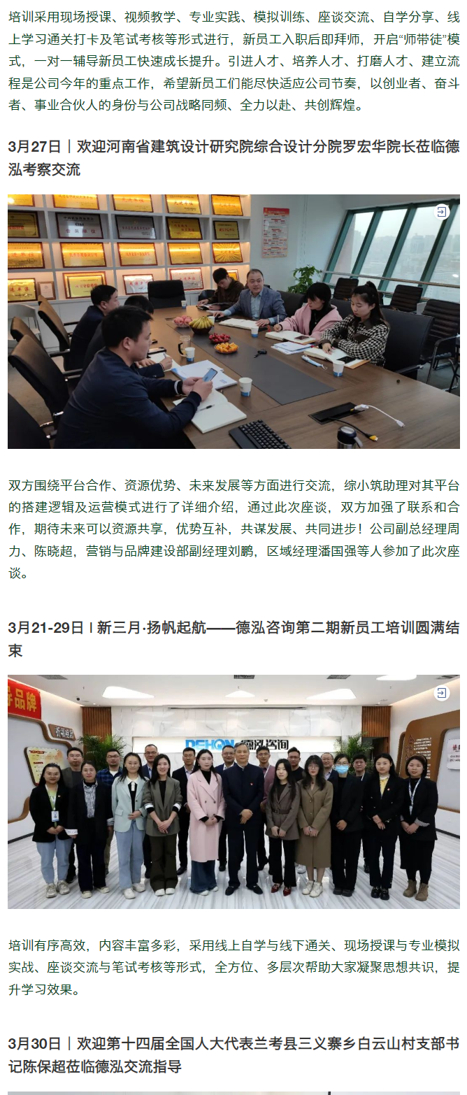 吹響新號角 揚帆新征程 | 德泓咨詢2023年第一季度大事記
