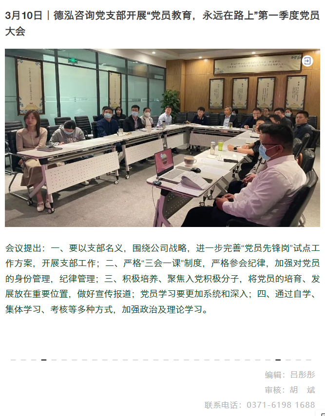 吹響新號角 揚帆新征程 | 德泓咨詢2023年第一季度大事記