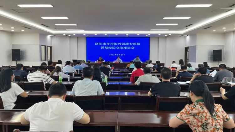 融資管理解難題，標桿落地促建設——洛陽市鄉村振興項目觀摩及謀劃經驗交流