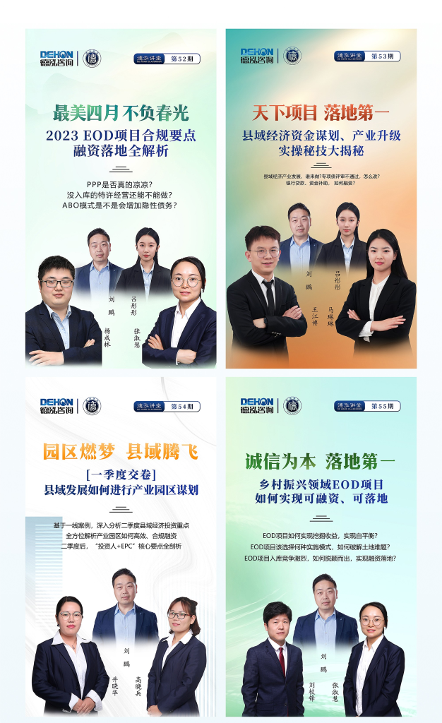 行穩致遠，進而有為 | 德泓咨詢2023年第二季度大事記