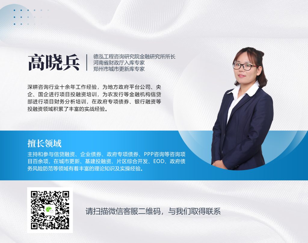 公司要聞 ｜德泓咨詢受邀為鄭州市中原區政府進行“高質量推進城市更新項目實施”專題分享