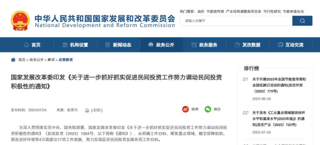 行業(yè)資訊 | 促進民間投資，國家發(fā)展改革委出臺17項措施，要形成擬向民間資本推介的特許經(jīng)營項目清單