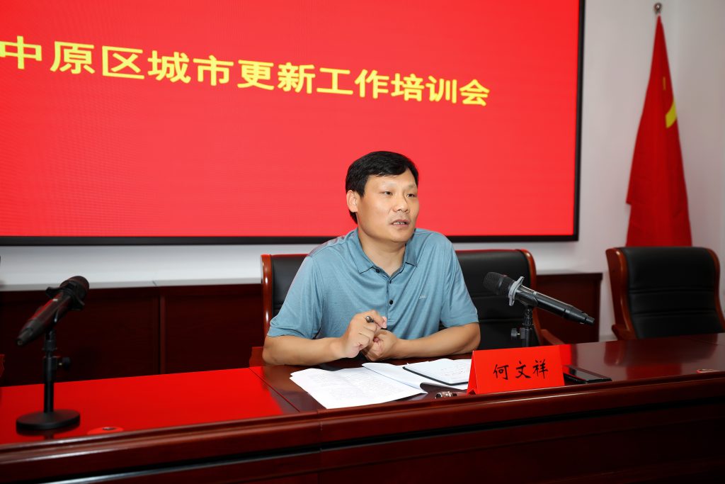 公司要聞 ｜德泓咨詢劉鵬、高曉兵老師受邀為鄭州市中原區(qū)城建局做城市更新高質(zhì)量發(fā)展專題培訓(xùn)