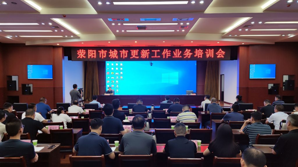 公司要聞 | 德泓咨詢受邀為滎陽市政府開展城市更新專題培訓