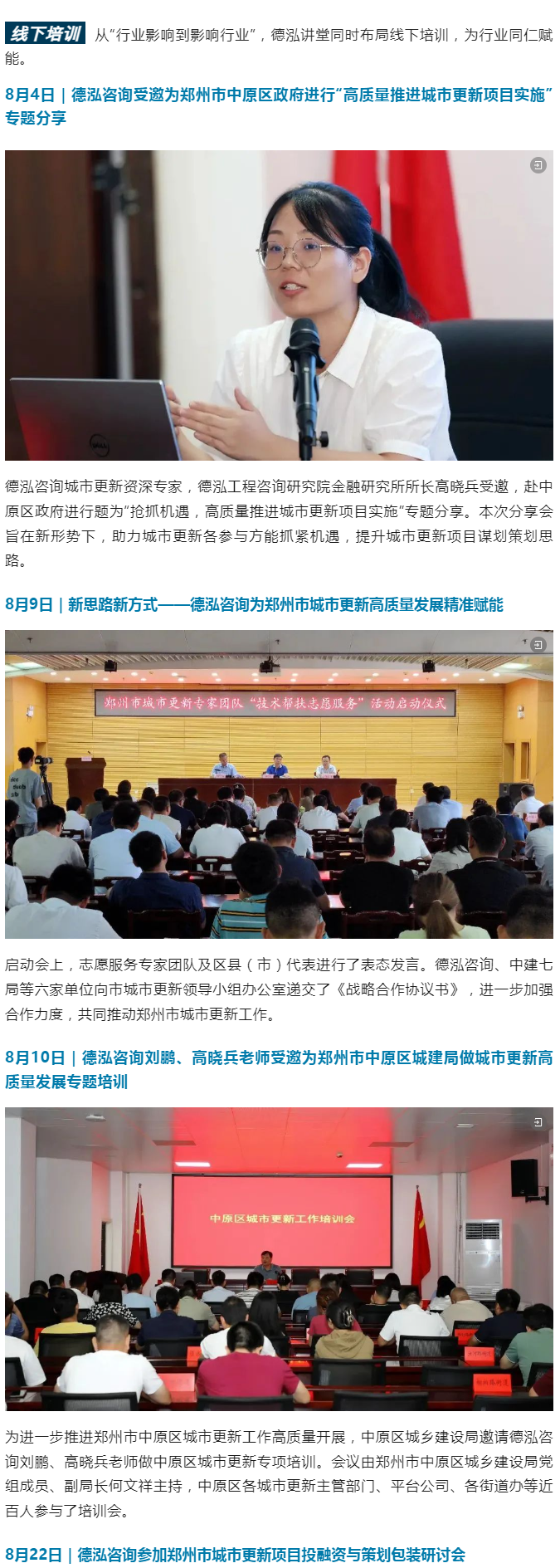 同心聚勢 精心篤行 | 德泓咨詢2023年第三季度大事記