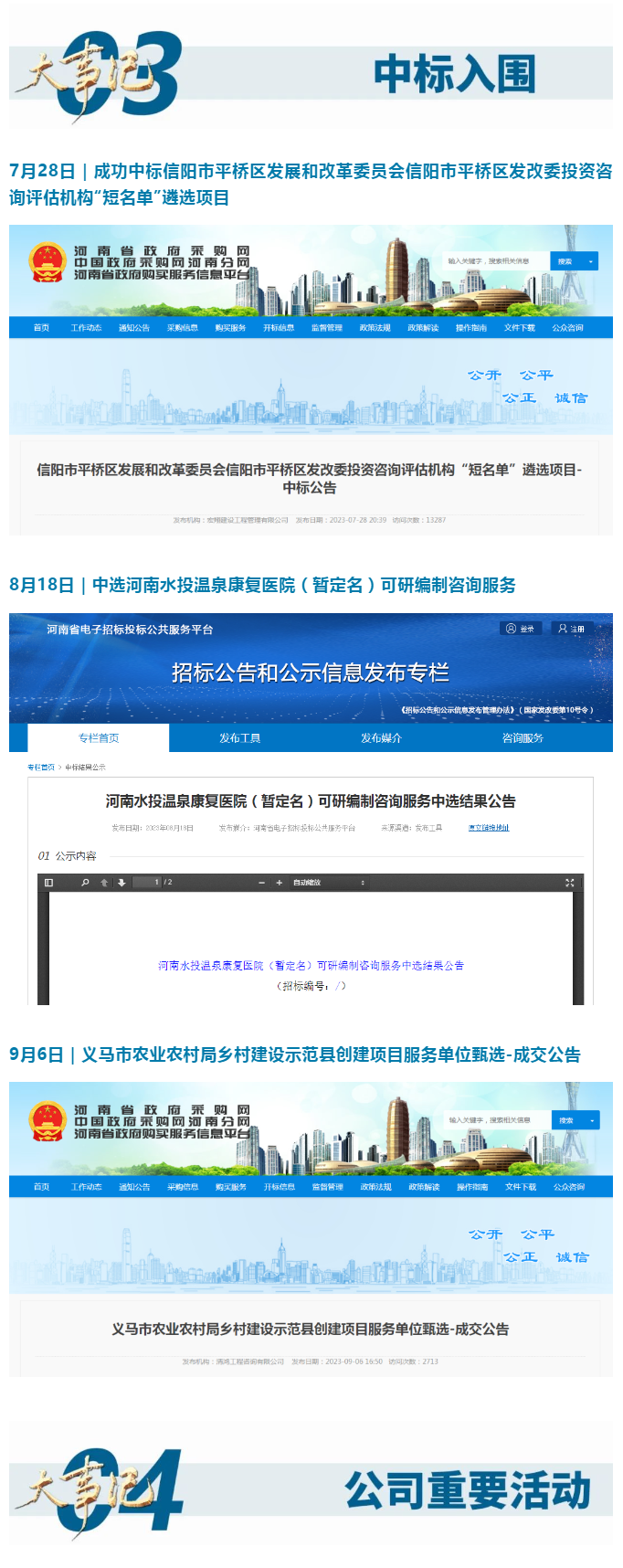 同心聚勢 精心篤行 | 德泓咨詢2023年第三季度大事記