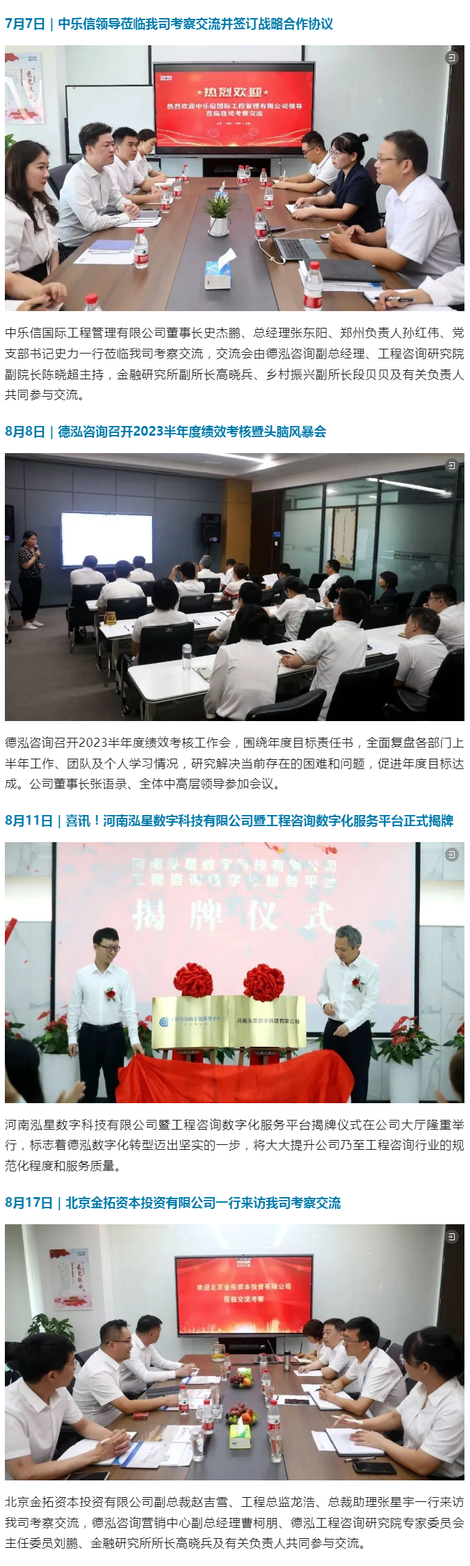同心聚勢 精心篤行 | 德泓咨詢2023年第三季度大事記