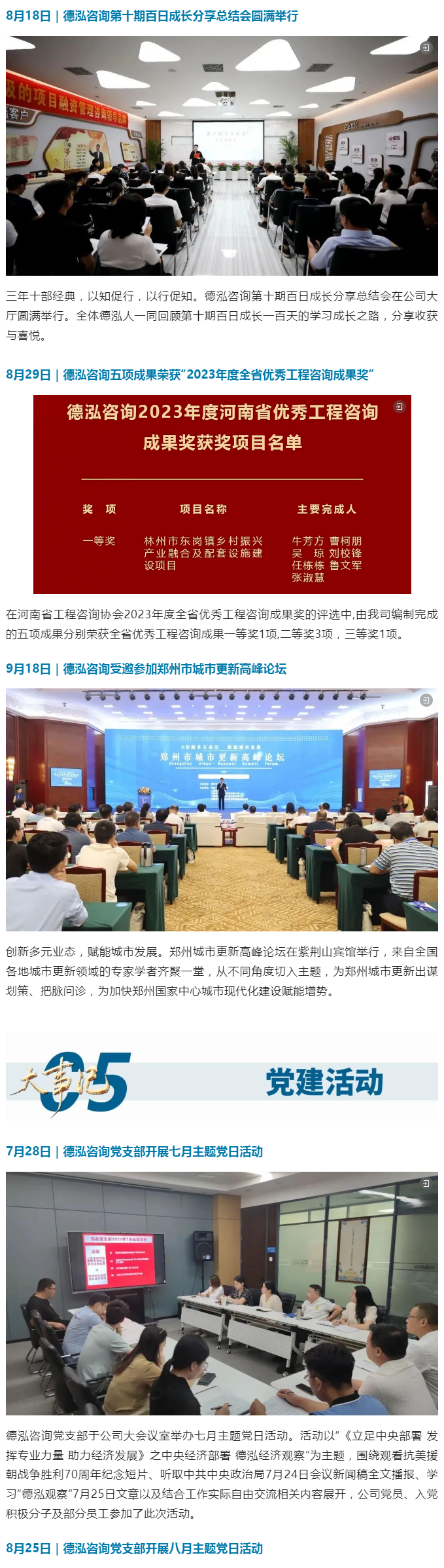 同心聚勢 精心篤行 | 德泓咨詢2023年第三季度大事記