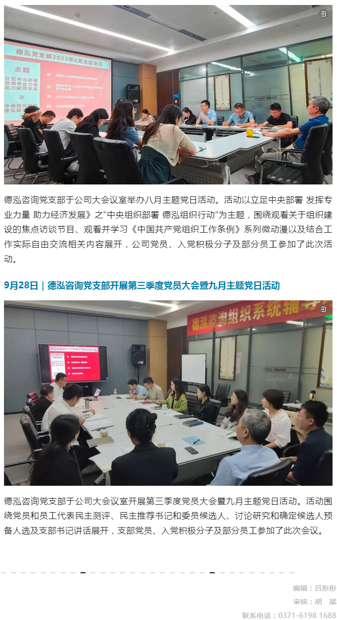 同心聚勢 精心篤行 | 德泓咨詢2023年第三季度大事記