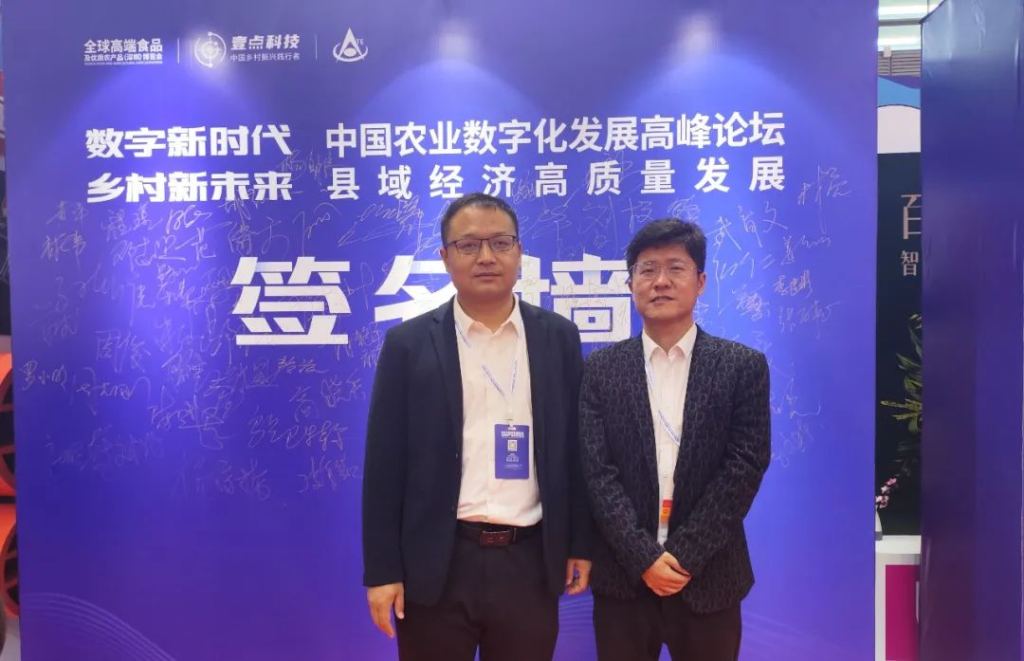公司要聞 | 德泓咨詢受邀參加首屆深圳食品博覽會中國農業數字化發展高峰論壇