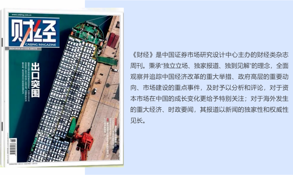 公司要聞 | 德泓咨詢專家劉鵬受《財(cái)經(jīng)》雜志采訪，暢談24年基建投資走向