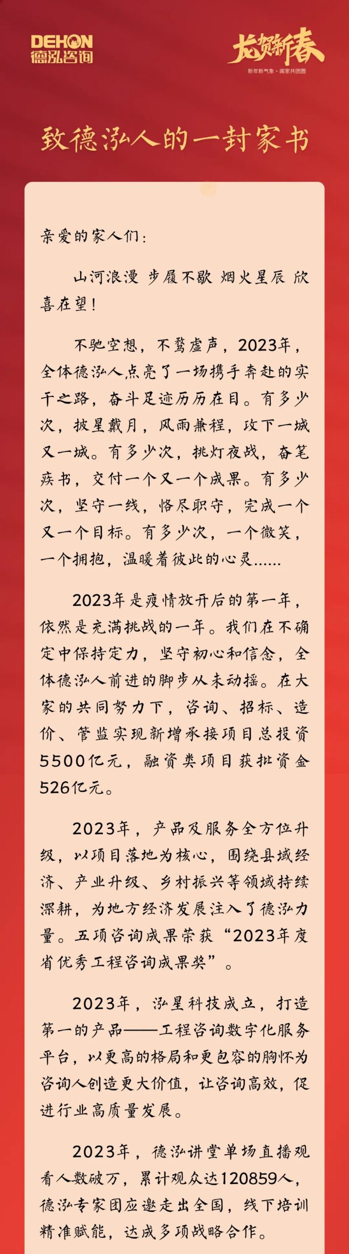 致德泓人的一封家書(shū)