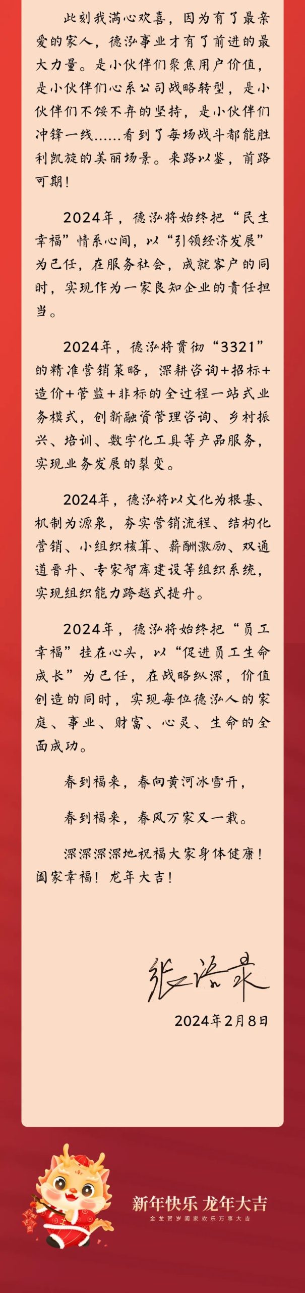 致德泓人的一封家書(shū)