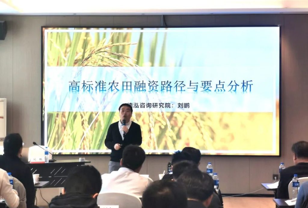 公司要聞 | 德泓咨詢專家受邀赴京做高標準農(nóng)田融資專題培訓