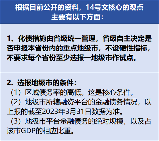 德泓觀察 | 從14號文，看政策發力方向和地方發展路徑分化