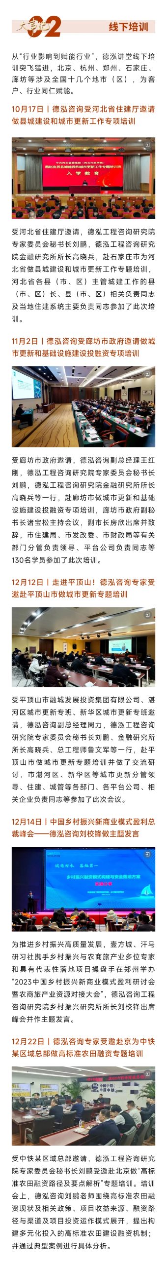 務實進取，穩健前行 | 德泓咨詢2023年第四季度大事記