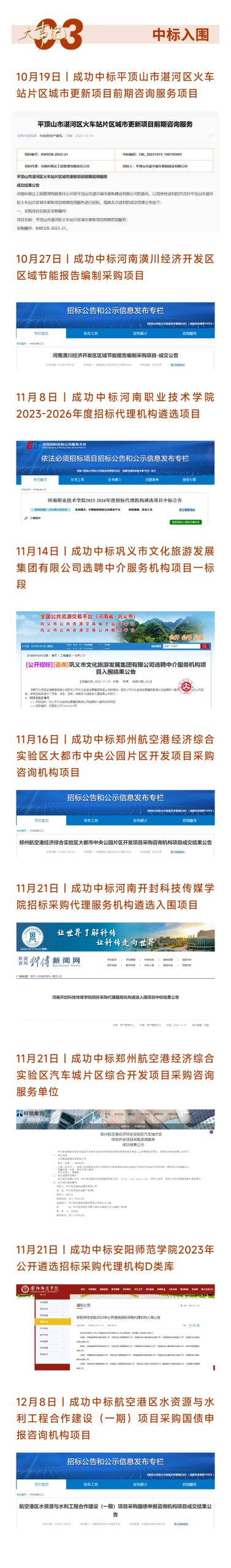 務實進取，穩健前行 | 德泓咨詢2023年第四季度大事記