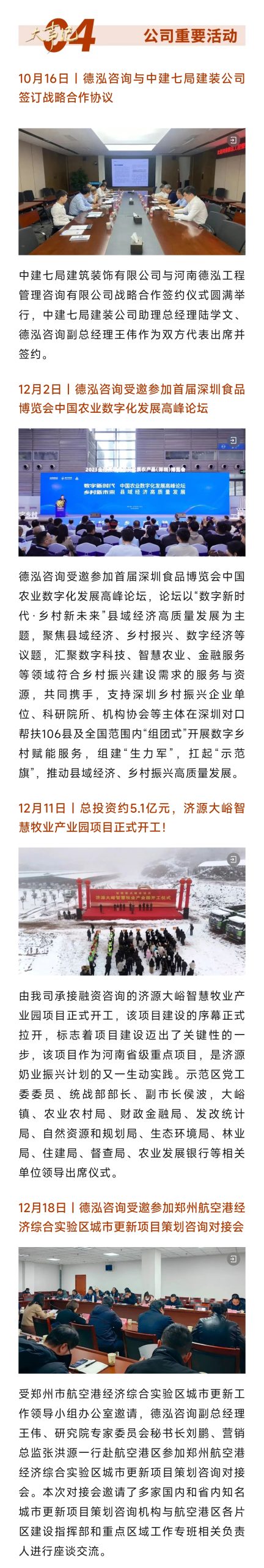 務實進取，穩健前行 | 德泓咨詢2023年第四季度大事記