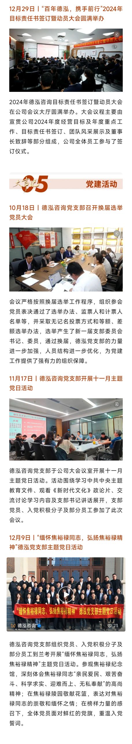 務實進取，穩健前行 | 德泓咨詢2023年第四季度大事記
